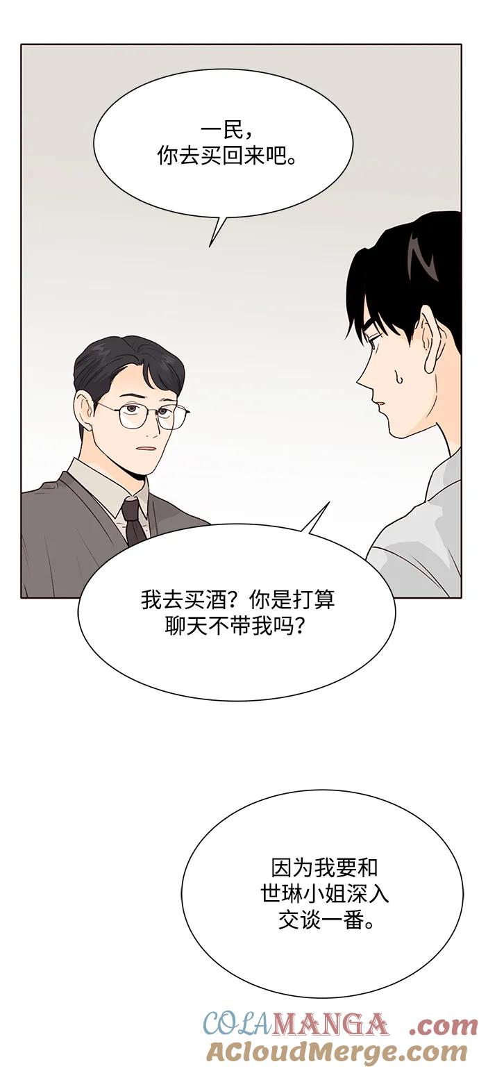 《高风险恋爱》第64话 第28页