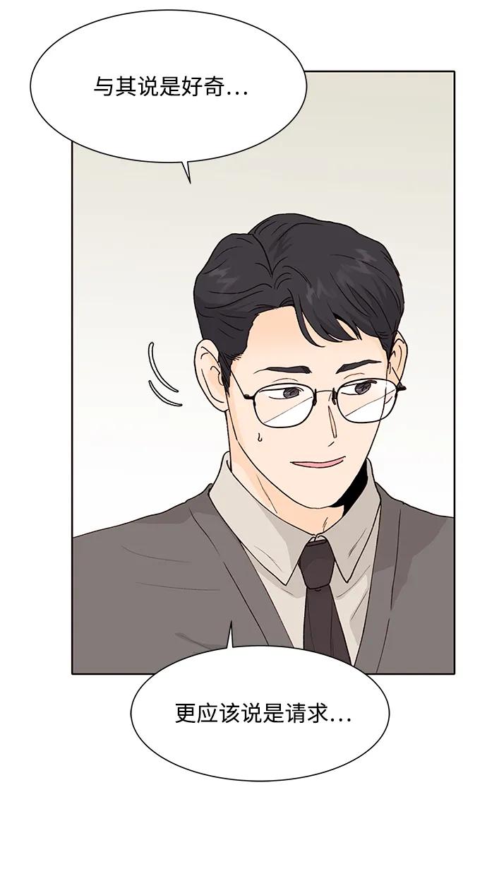 《高风险恋爱》第64话 第33页