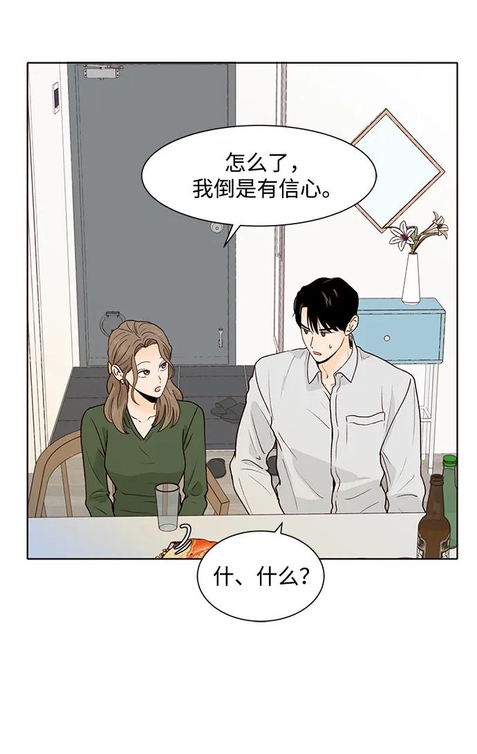 《高风险恋爱》第64话 第24页