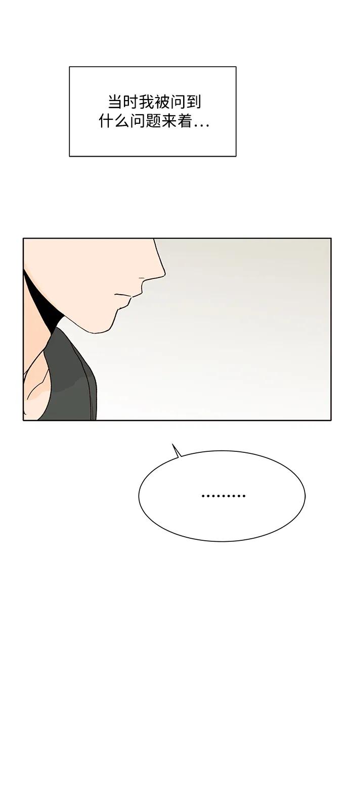 《高风险恋爱》第64话 第59页