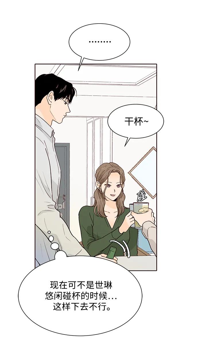 《高风险恋爱》第64话 第6页