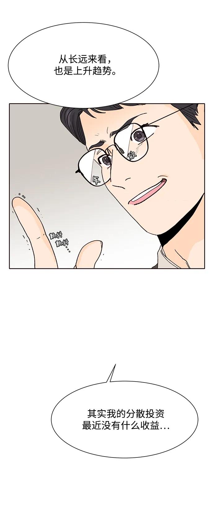 《高风险恋爱》第64话 第21页