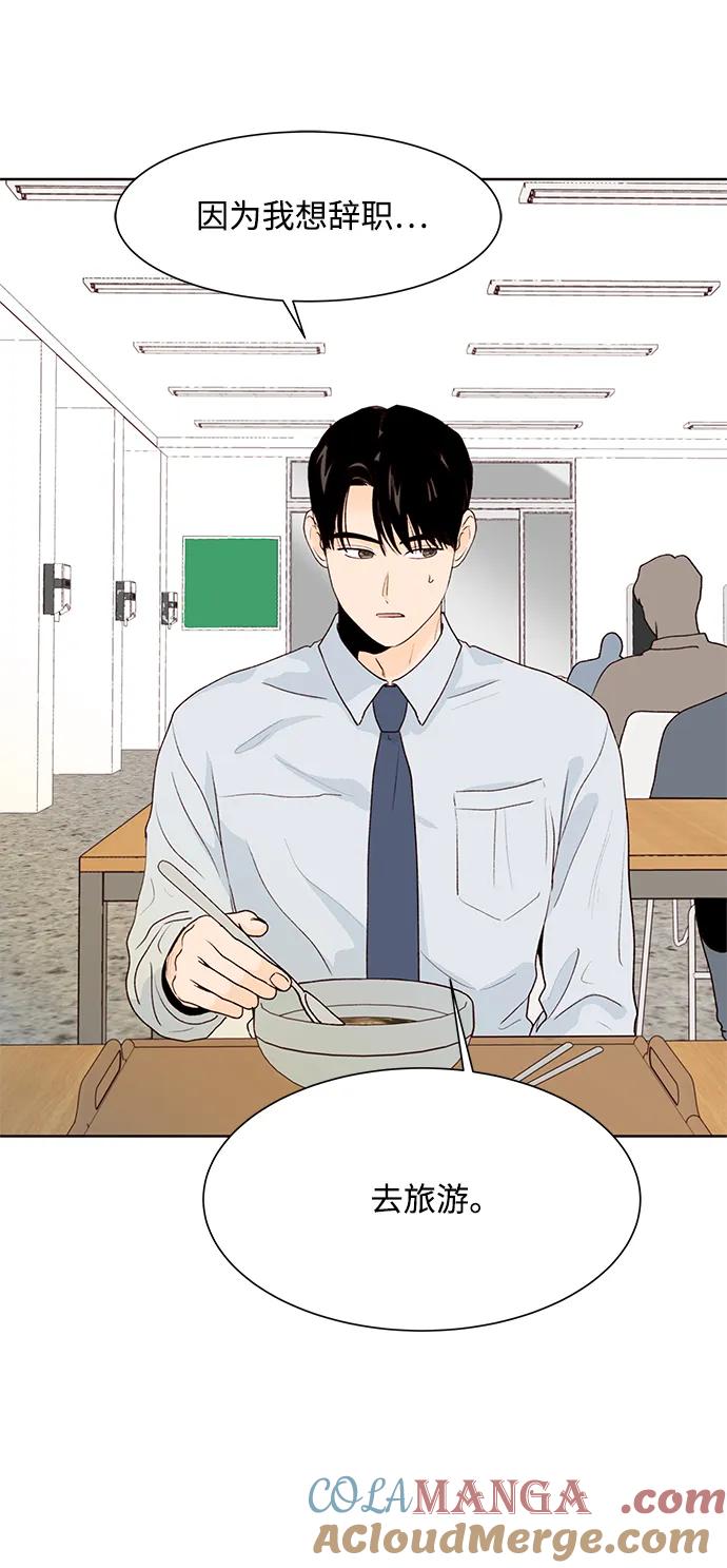 《高风险恋爱》第65话 第31页