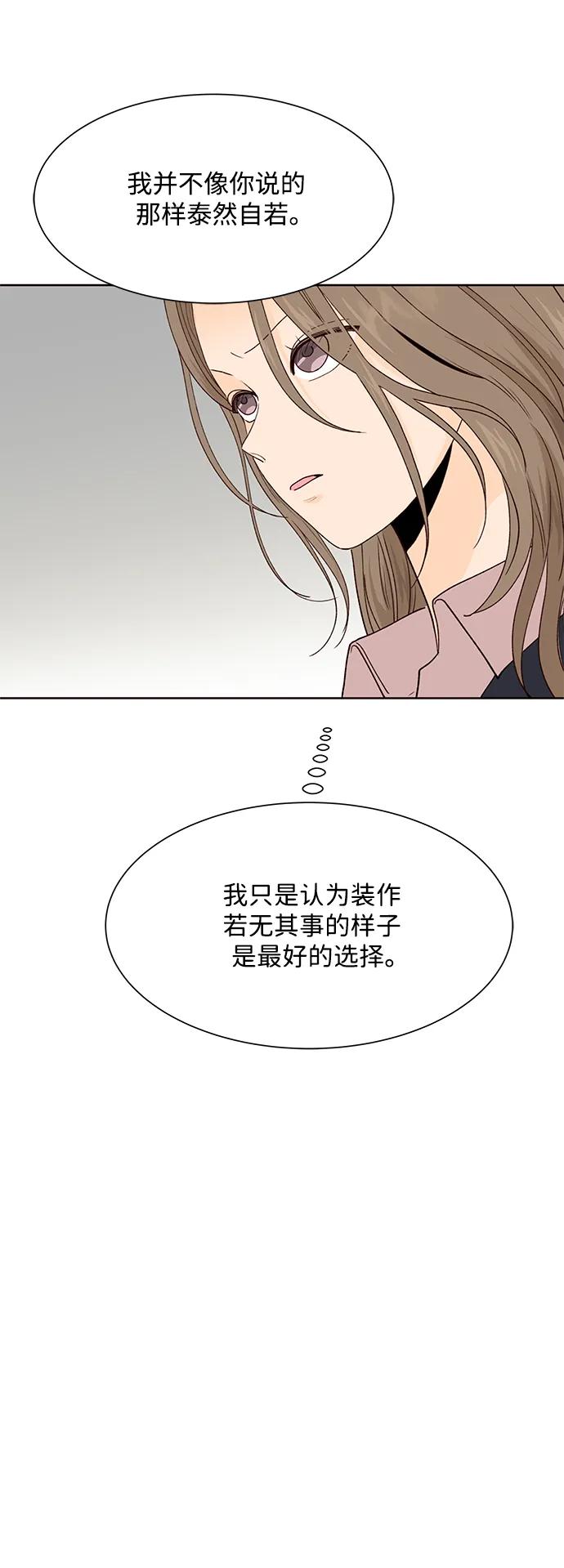 《高风险恋爱》第65话 第42页