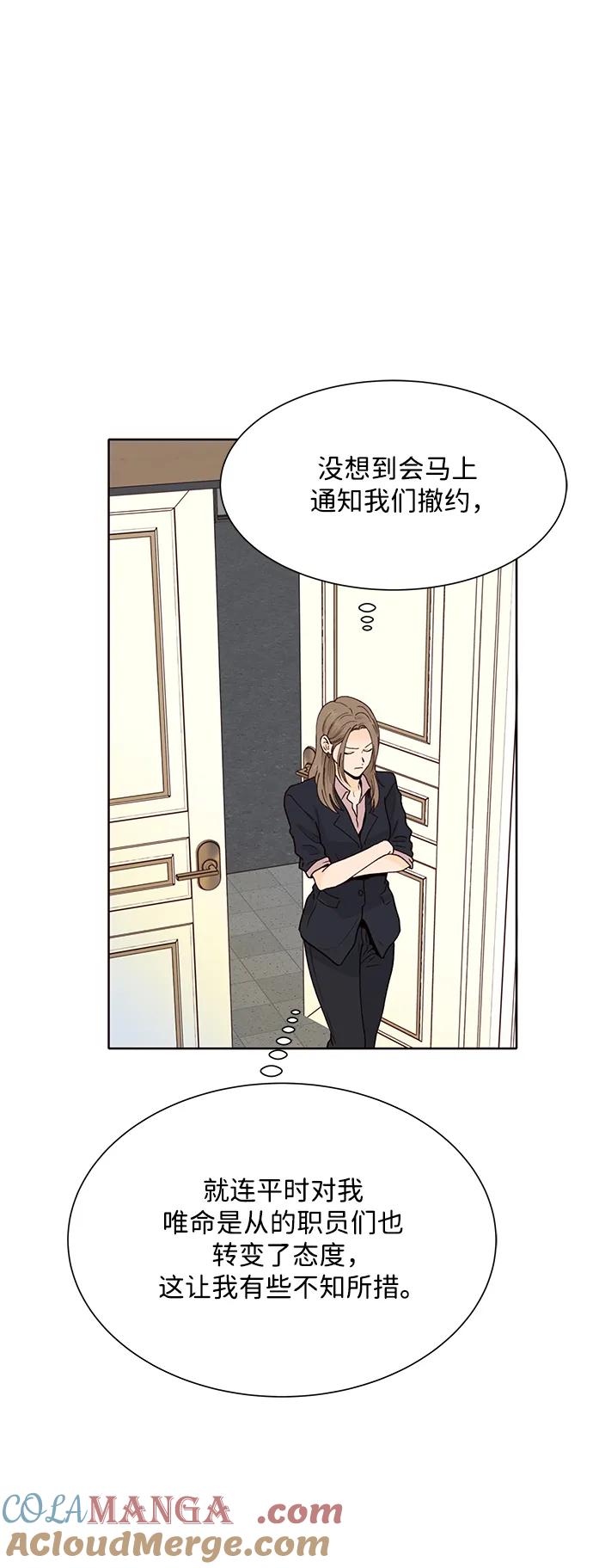 《高风险恋爱》第65话 第43页