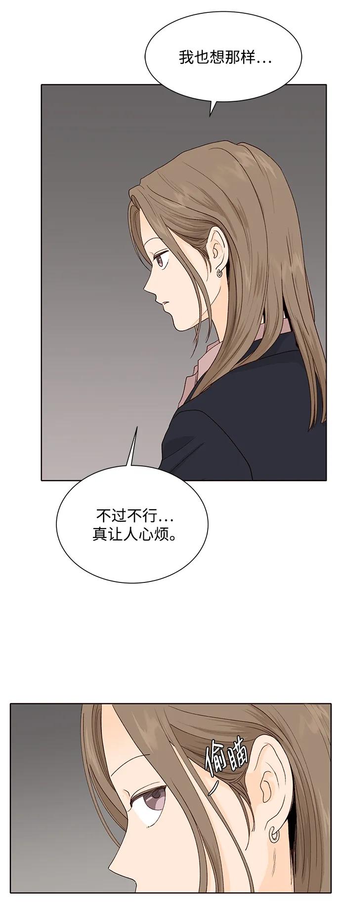 《高风险恋爱》第65话 第59页