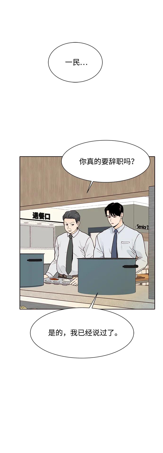 《高风险恋爱》第65话 第29页