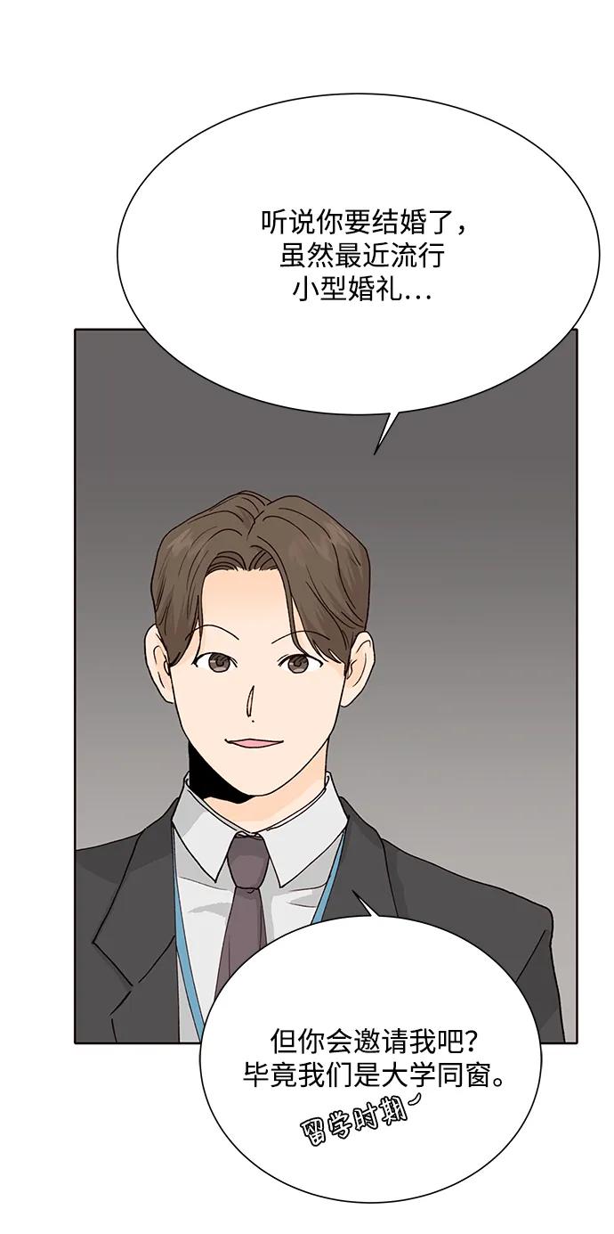 《高风险恋爱》第65话 第54页