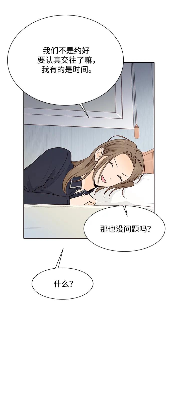 《高风险恋爱》第65话 第9页