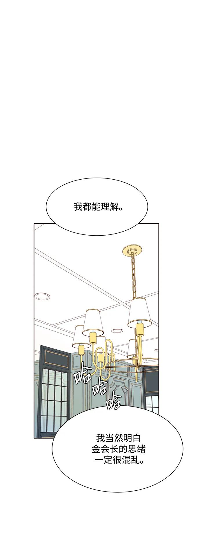 《高风险恋爱》第65话 第24页