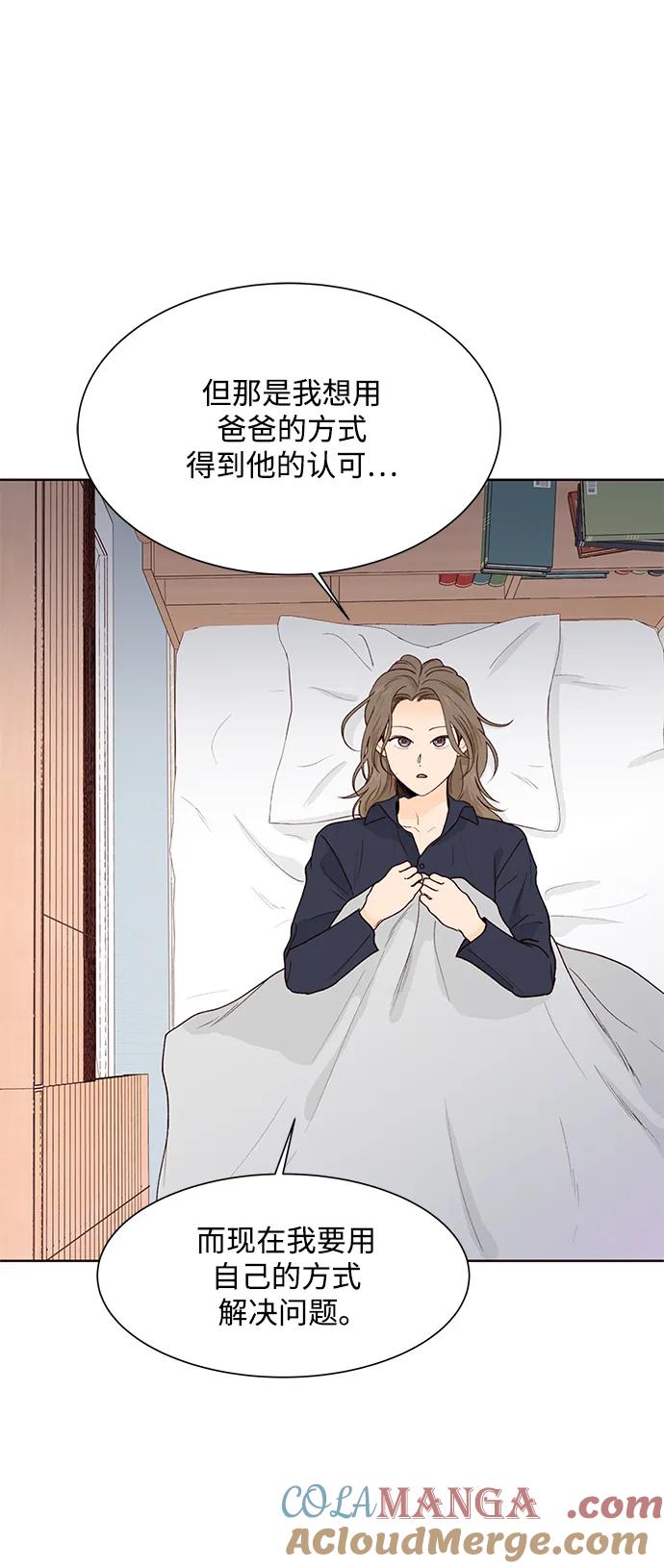 《高风险恋爱》第65话 第16页