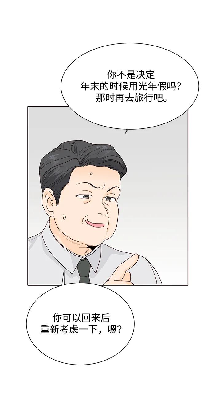 《高风险恋爱》第65话 第32页