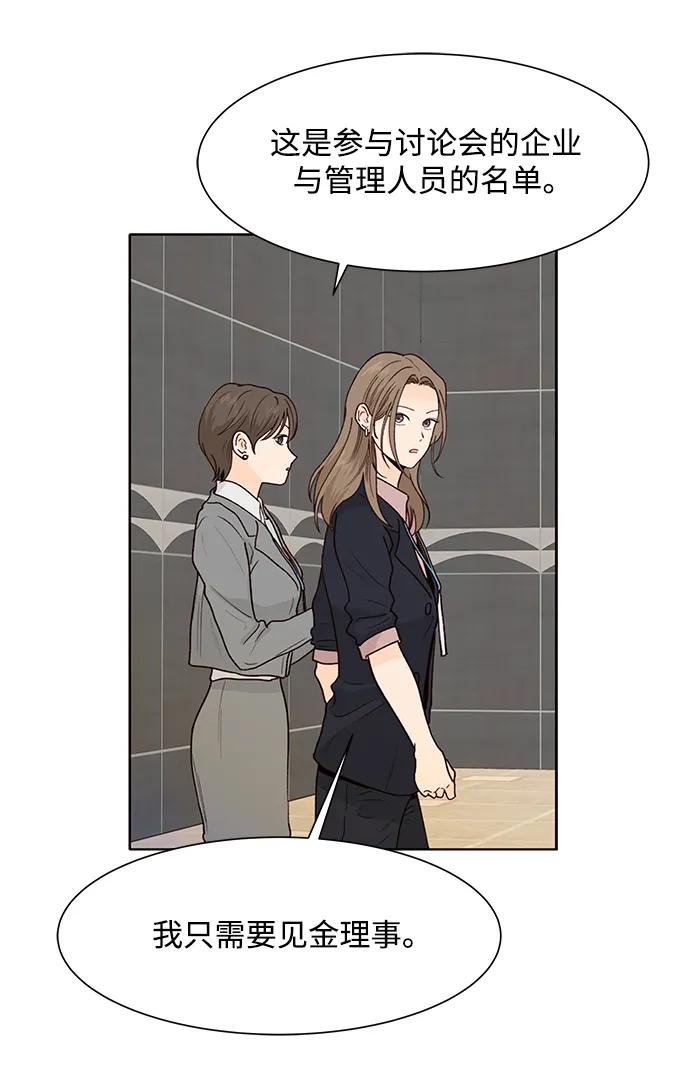 《高风险恋爱》第65话 第51页
