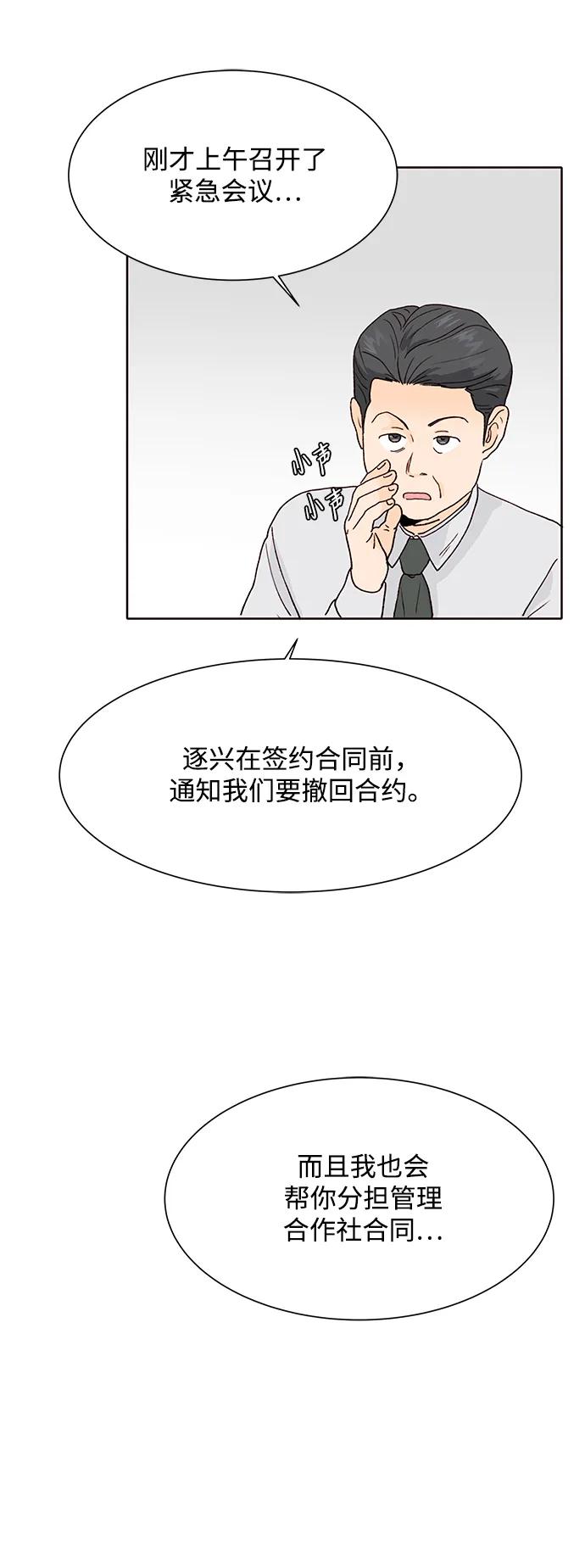 《高风险恋爱》第65话 第36页