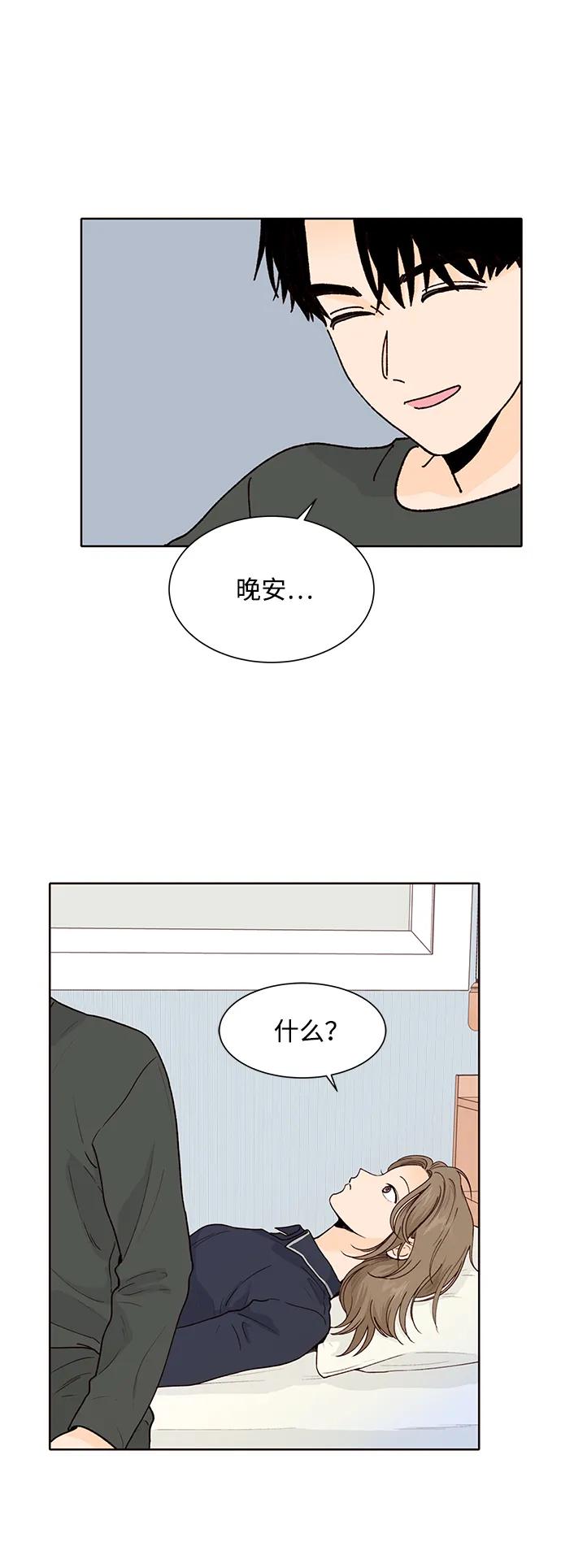 《高风险恋爱》第65话 第6页