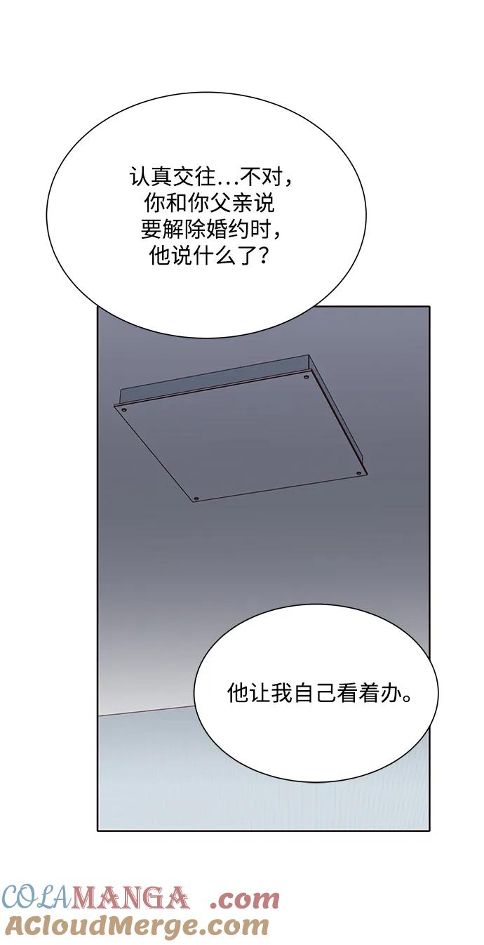 《高风险恋爱》第65话 第10页