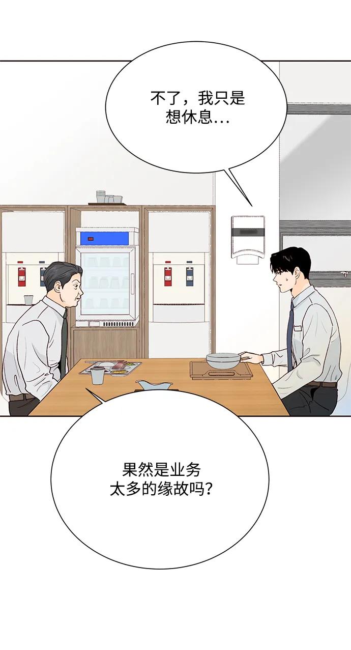《高风险恋爱》第65话 第33页