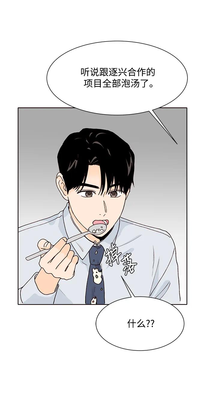 《高风险恋爱》第65话 第35页