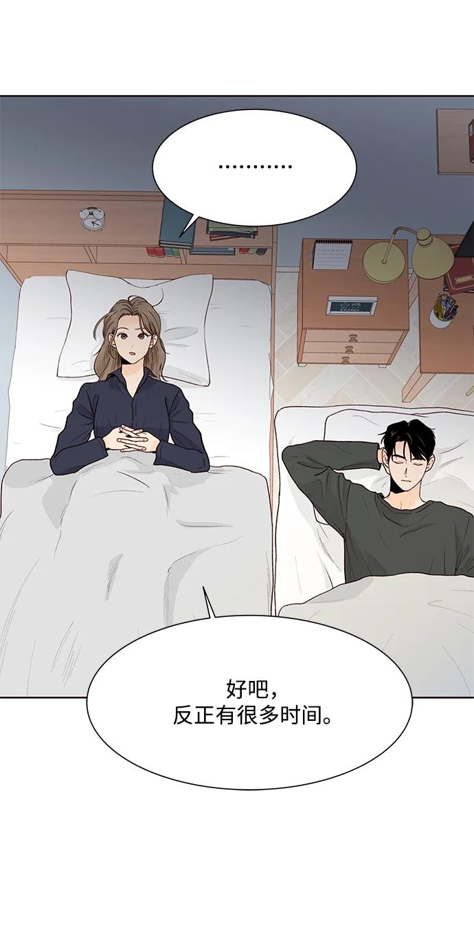 《高风险恋爱》第65话 第8页
