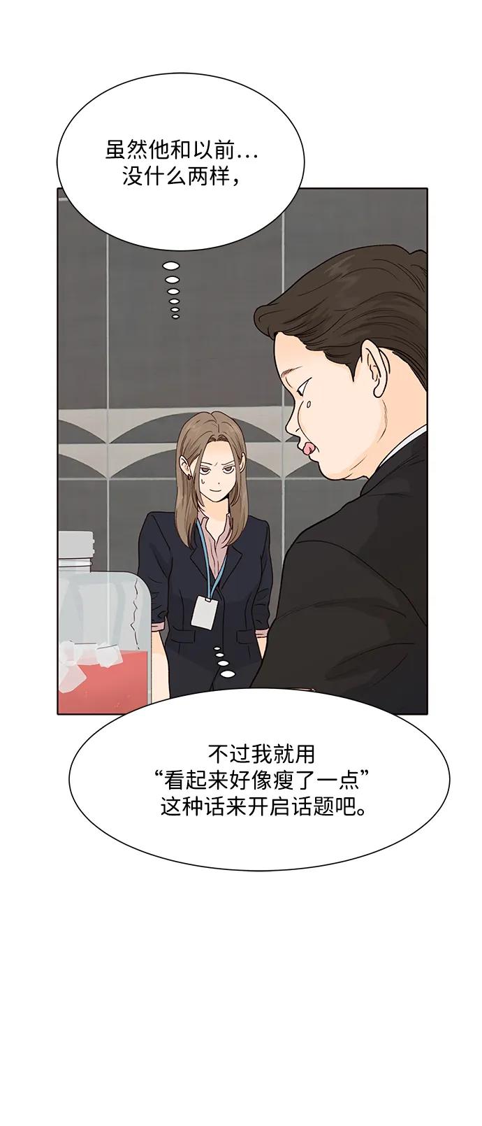 《高风险恋爱》第65话 第63页