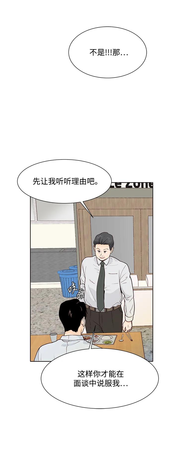 《高风险恋爱》第65话 第30页