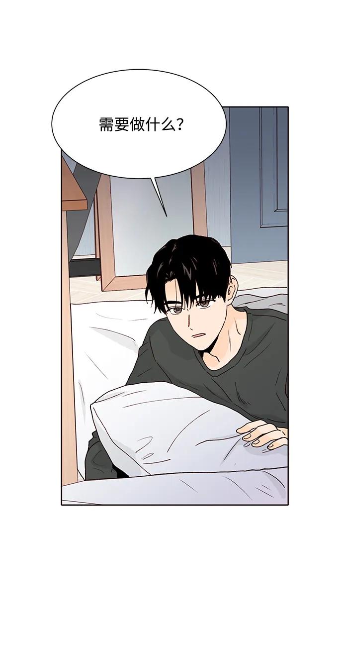 《高风险恋爱》第65话 第18页
