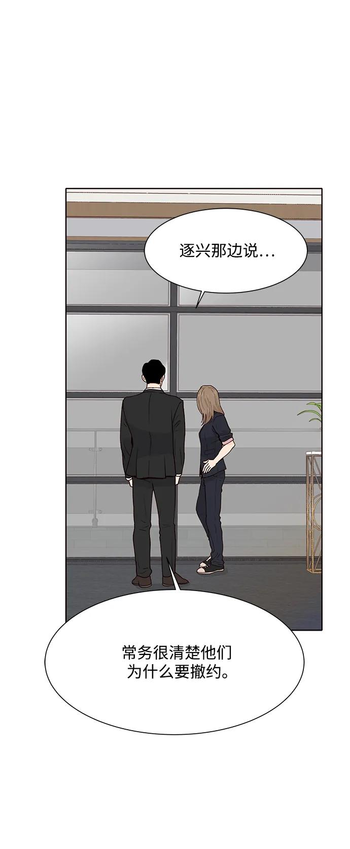 《高风险恋爱》第65话 第39页