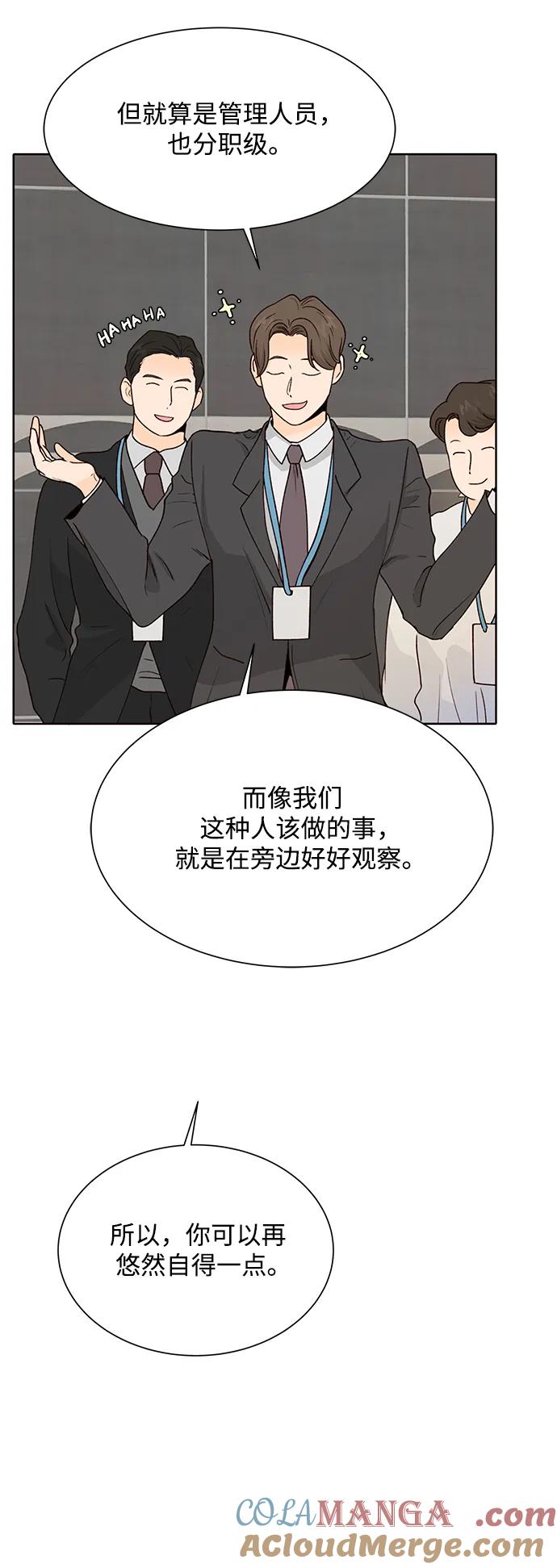 《高风险恋爱》第65话 第58页