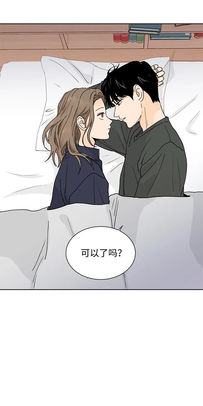 《高风险恋爱》第65话 第21页