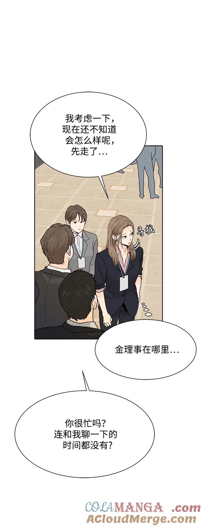 《高风险恋爱》第65话 第55页