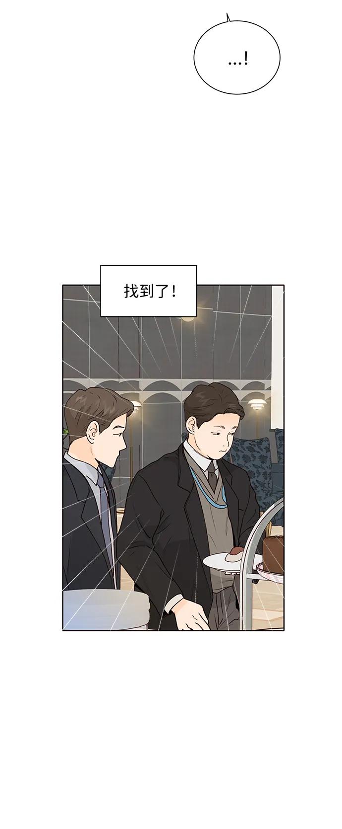 《高风险恋爱》第65话 第60页