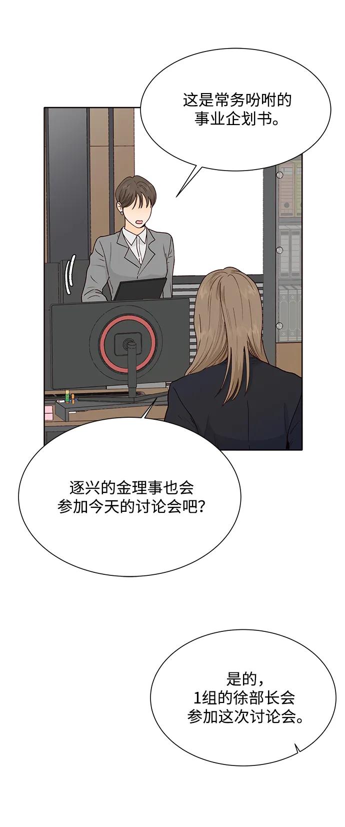 《高风险恋爱》第65话 第44页