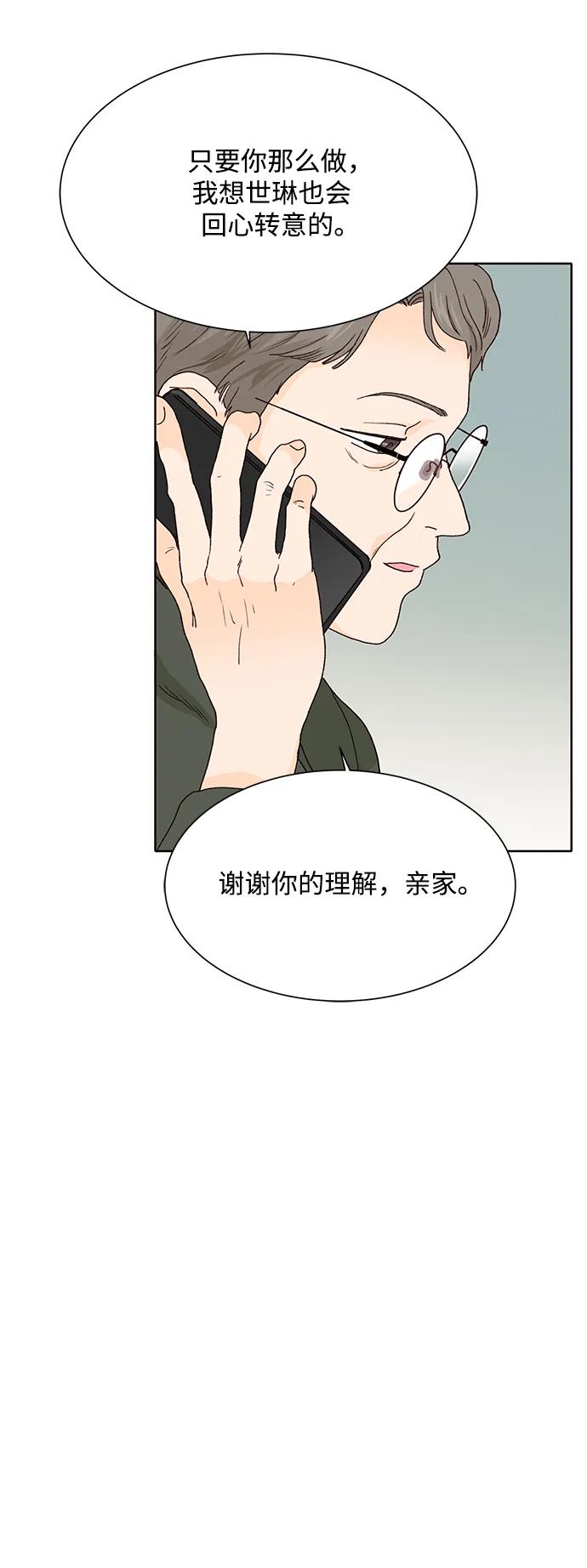 《高风险恋爱》第65话 第26页