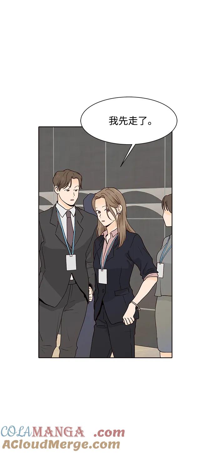 《高风险恋爱》第65话 第61页