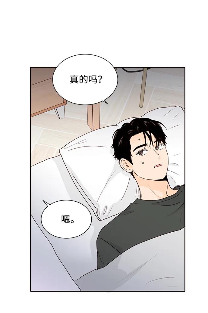 《高风险恋爱》第65话 第11页