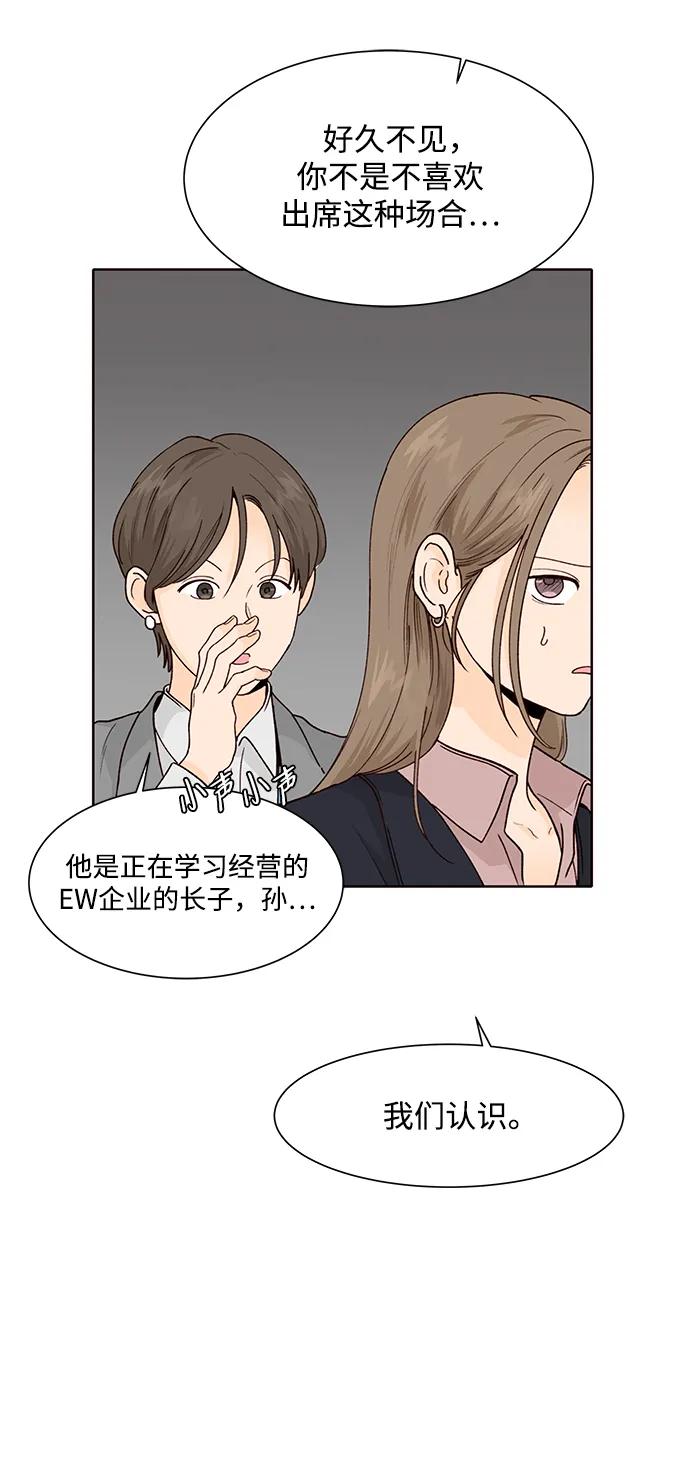 《高风险恋爱》第65话 第53页