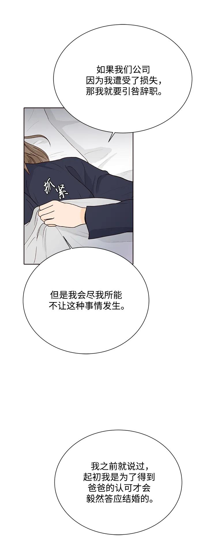 《高风险恋爱》第65话 第15页