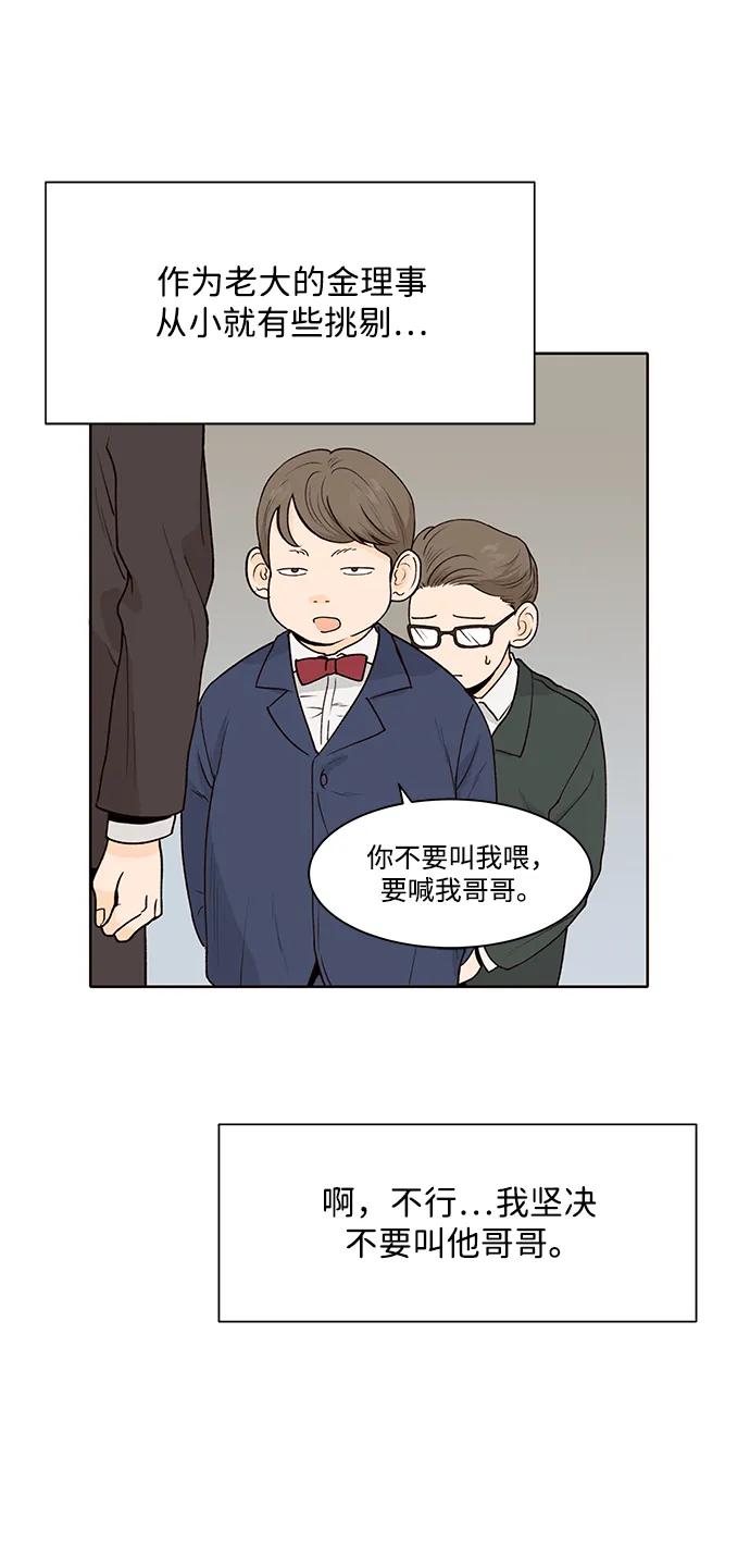 《高风险恋爱》第65话 第62页