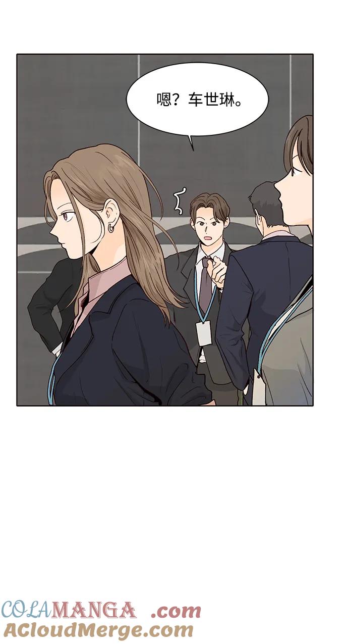 《高风险恋爱》第65话 第52页
