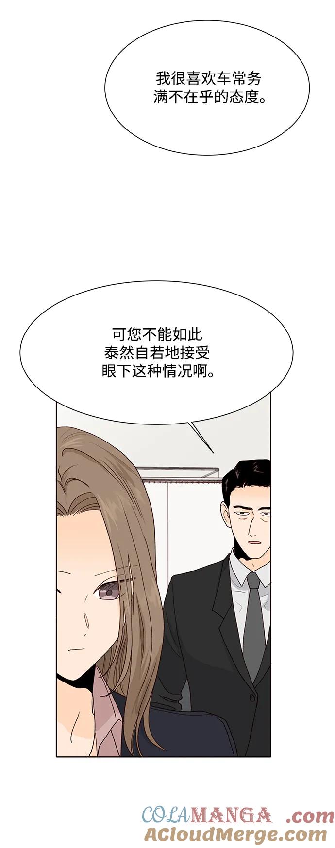 《高风险恋爱》第65话 第40页