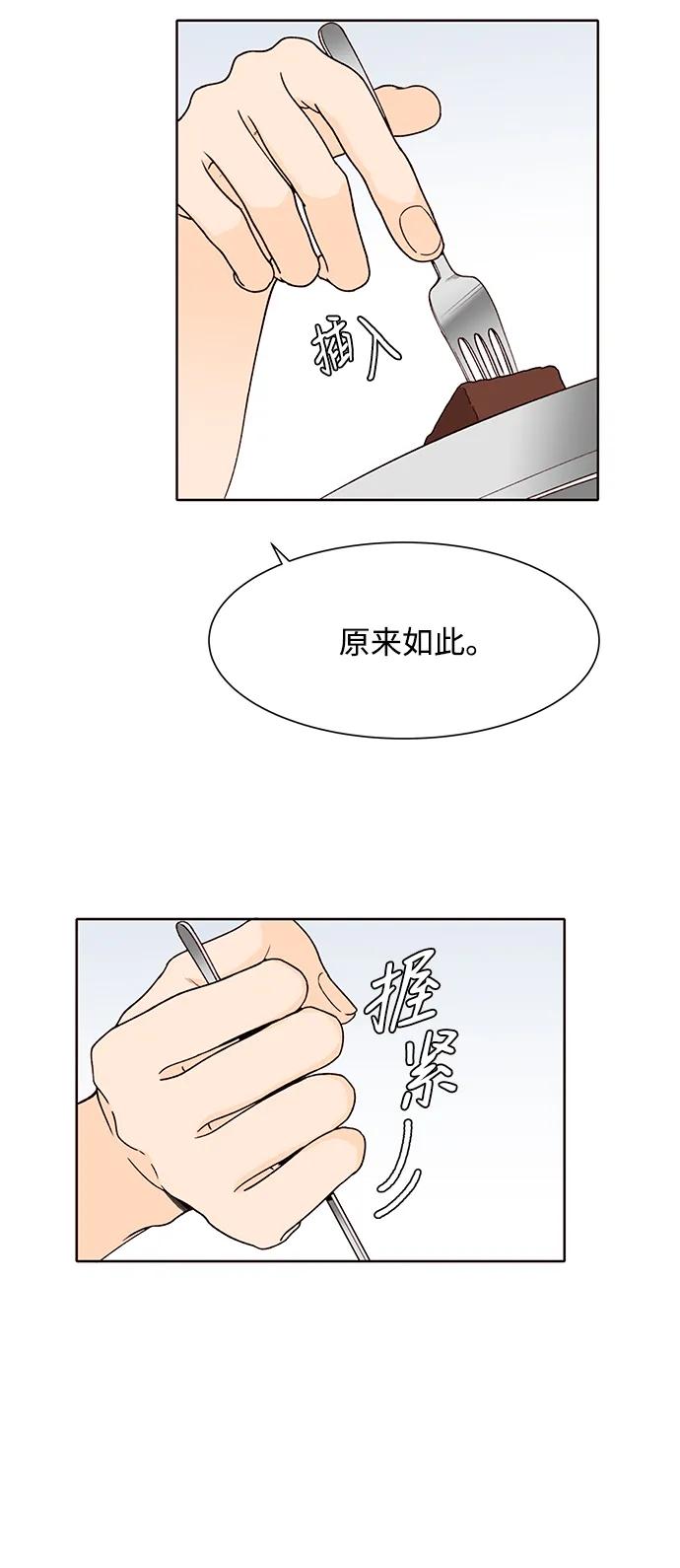 《高风险恋爱》第66话 第30页