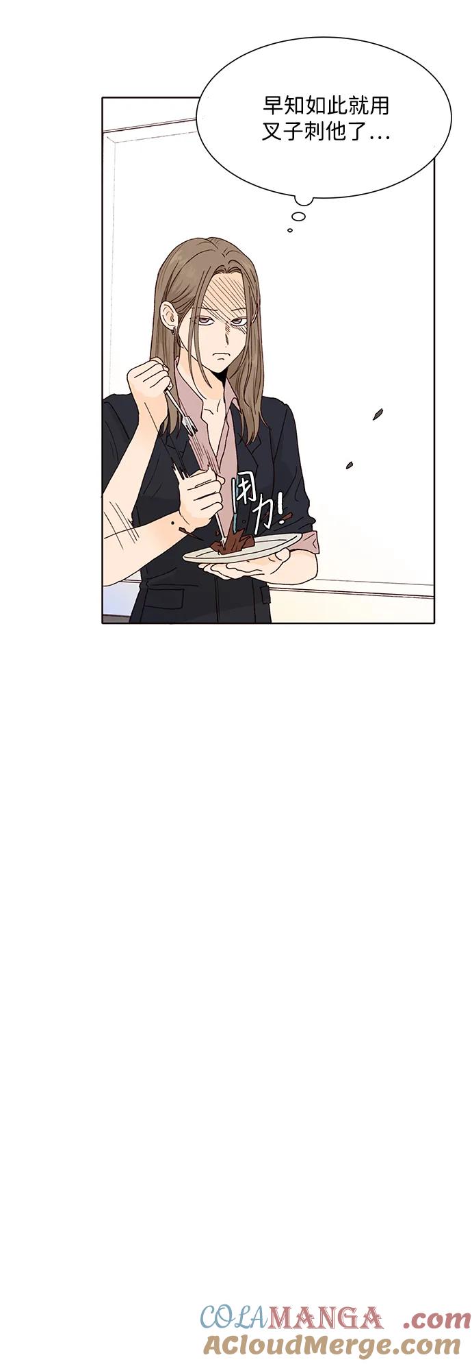 《高风险恋爱》第66话 第49页