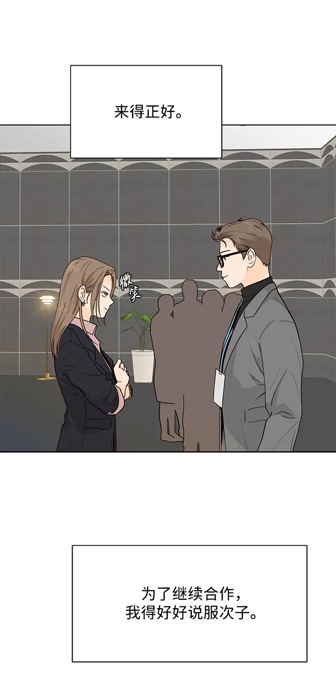 《高风险恋爱》第66话 第6页