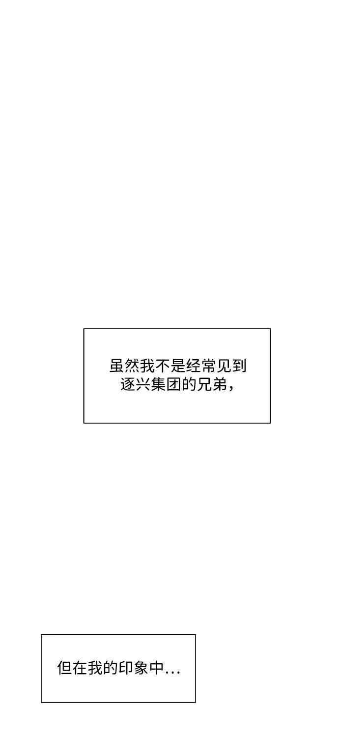 《高风险恋爱》第66话 第2页