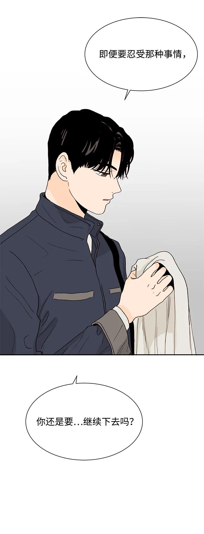 《高风险恋爱》第66话 第59页