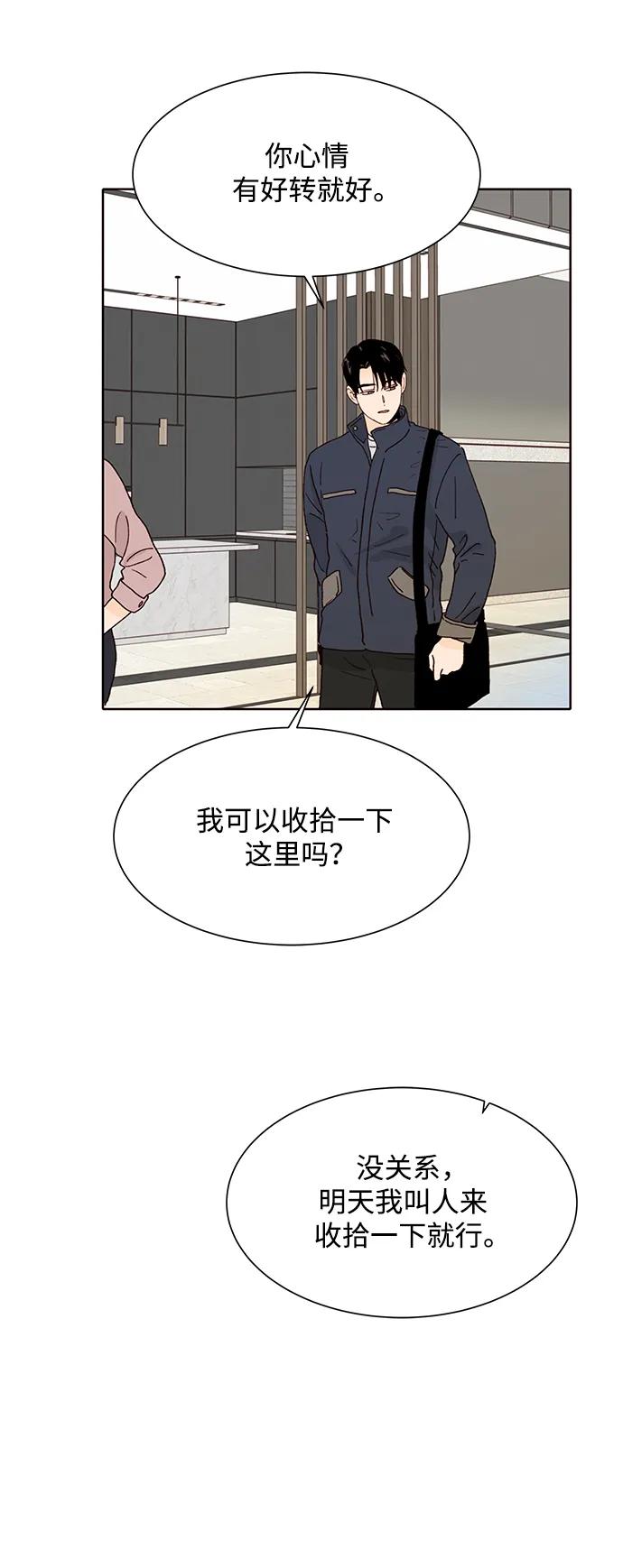 《高风险恋爱》第66话 第56页