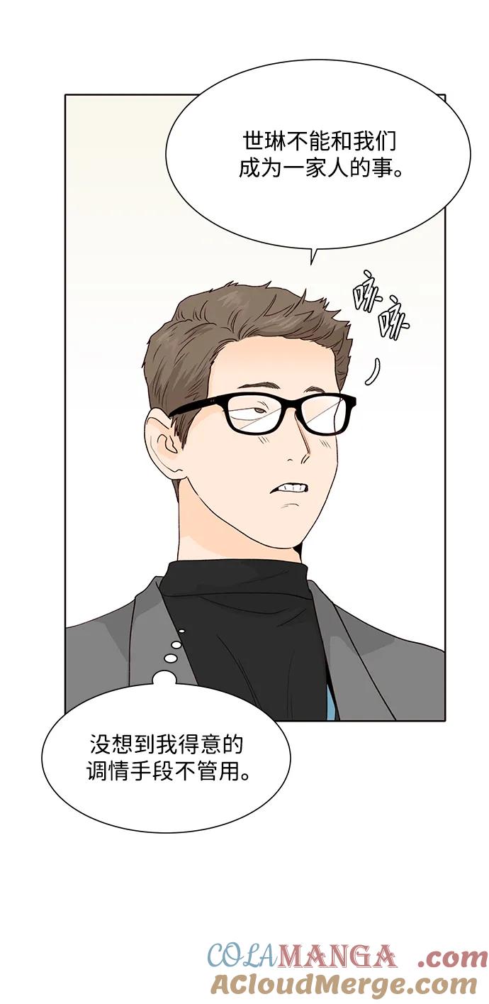 《高风险恋爱》第66话 第25页