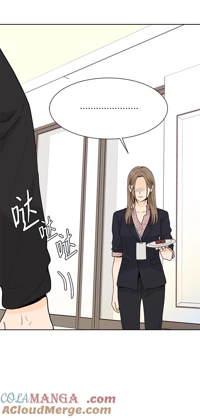 《高风险恋爱》第66话 第46页