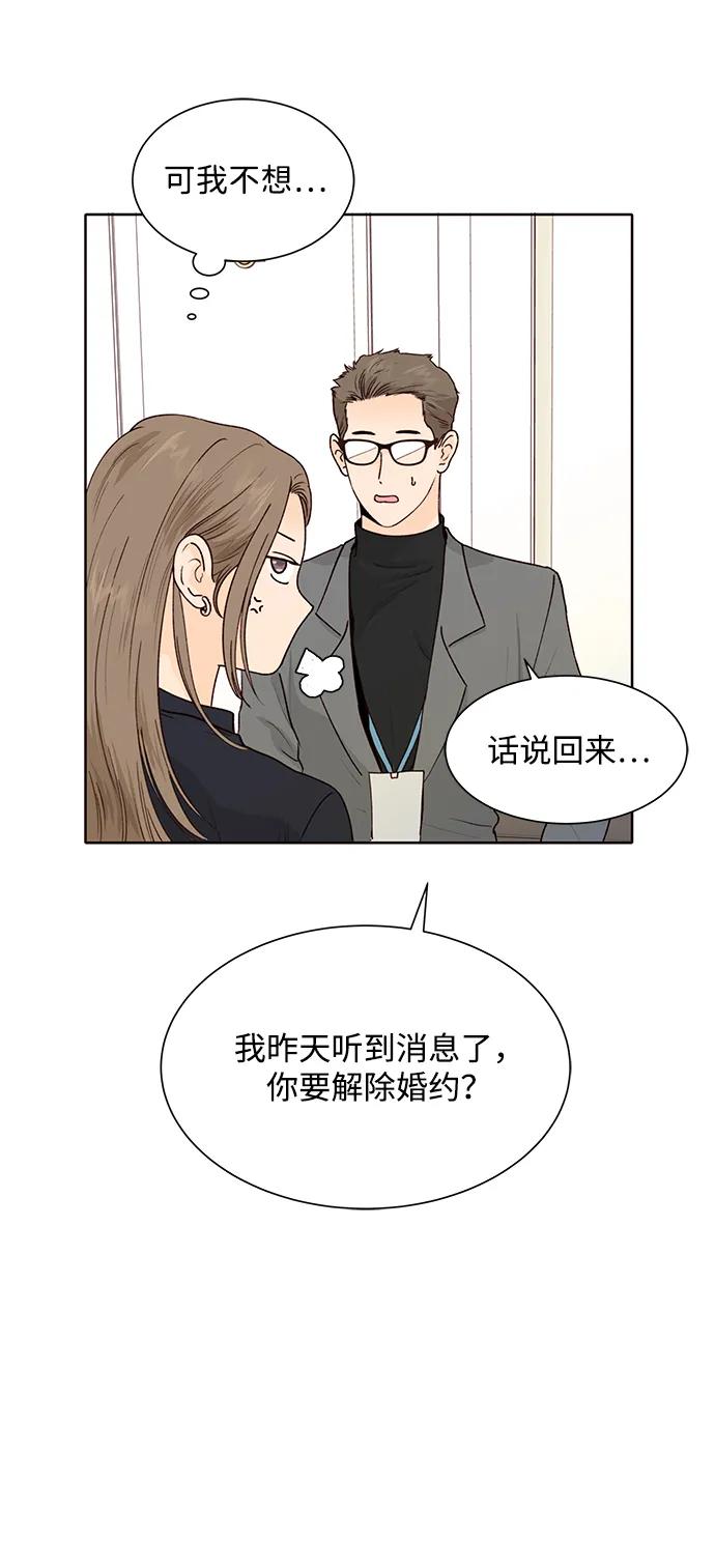《高风险恋爱》第66话 第9页