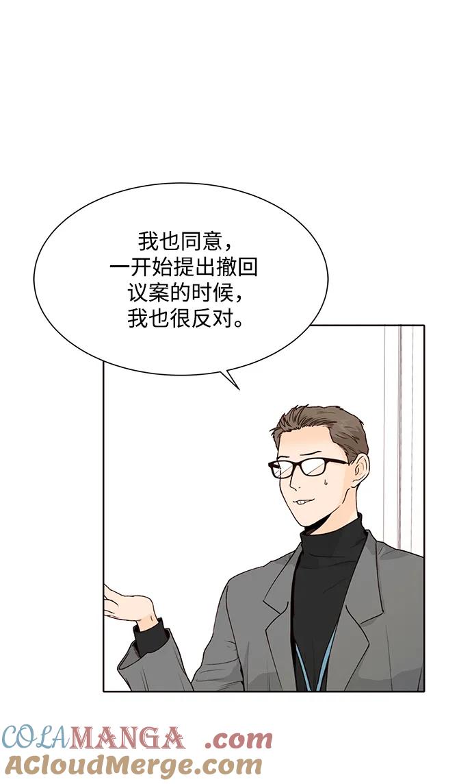 《高风险恋爱》第66话 第13页
